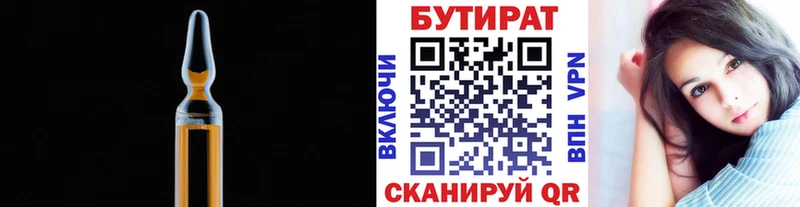 БУТИРАТ 1.4BDO  закладки  Ясный 